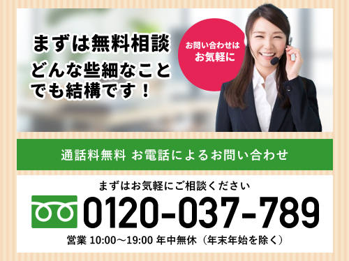 お電話でのお問い合わせもお気軽に 買取センター 受付時間 10時から19時まで